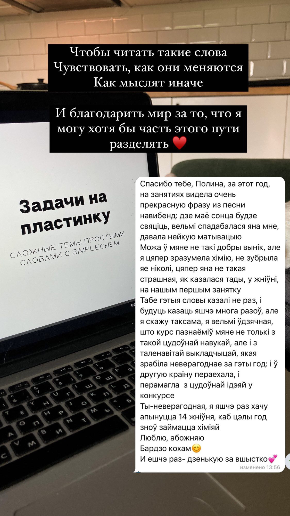 Отзыв ученика SimpleChem